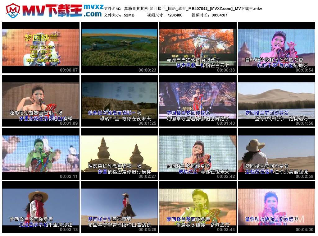 苏勒亚其其格-梦回楼兰_国语_流行_MB407042